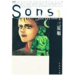 Sons　1　三原順/著