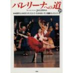 ba Rely na к дорога Vol.24 no. 3 раз мир балет & современный Dance темно синий прохладный / no. 27 раз Rosa nn международный балет темно синий прохладный документ . фирма сборник 