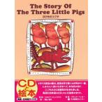 3びきのコブタ　The　story　of　the　three　little　pigs　新装版　Joseph　Jacobs/再話　梶山俊夫/絵