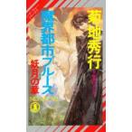 .. город блюз . месяц. глава Kikuchi Hideyuki / работа 