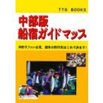  Chuubu версия судно . гид карта 