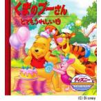 くまのプーさん/とてもうれしい日　メリー・パッカード/さく　ダレル・ベーカー/え