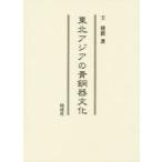  Tohoku Азия. синий медь контейнер культура .. новый / работа 