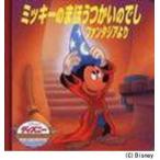 ミッキーのまほうつかいのでし