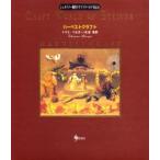 新品本/シュタイナー教育クラフトワールド　6　ハーベストクラフト　原書名:Herfstversieringen　松浦利子/監修