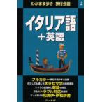  итальянский язык + английский язык голубой гид иностранная версия .