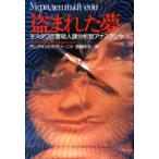  украден сон arek Sandra * Marie Nina / работа Yoshioka ../ перевод 