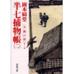  половина 7 . предмет .2 половина колокольчик. . др. 12 сборник Okamoto Kido / работа 