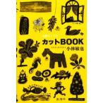  cut BOOK гора кошка через .. scratch сборник иллюстраций Kobayashi ../ работа 