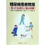  диабет пациент ....... хочет лекарство. знания Osaka (столичный округ) внизу город . больница медицинский часть длина . информация сеть комитет / сборник 