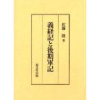  Yoshitsune регистрация . поздняя версия армия регистрация Sato суша / работа 