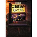  2 -слойный ... millenium Shimizu Yoshinori / работа 