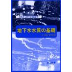  земля внизу вода качество воды. основа название вода из земля внизу вода грязный . до Япония земля внизу вода ../ сборник 