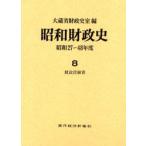  Showa состояние . история Showa 27~48 отчетный год no. 8 шт состояние .. кредитование большой магазин . состояние . история ./ сборник 
