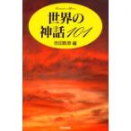  мир. миф 101 Yoshida ../ сборник 