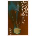  гидравлическая мощность departure электро-. сэндай из .... три .. departure электро- место история . видеть Британия Хара / работа 