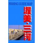 . прекрасный * Mikawa восток морская рыбалка гид / редактирование 