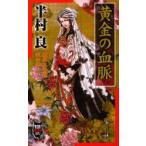  желтый золотой. ... длина futoshi flat регистрация небо. шт Hanmura Ryo / работа 