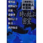 ... человек большой различные предметы внизу час. .... Nikaido Reito / сборник 