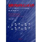 並列プログラミング入門　ネットワーク結合UNIXマシンによる並列処理　Barry　Wilkinson/〔著〕　Michael　Allen/〔著〕　飯塚肇/共訳　緑川博子/共訳