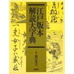  Edo версия книга@.. большой знак . корень .. Хара /..