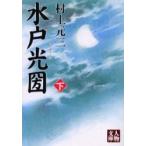  Mito свет . внизу Murakami Genzo / работа 