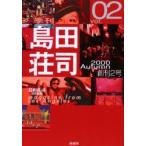季刊・島田荘司 Magazine from Los Angeles Vol.02(2000Autumn) 島田荘司/著・責任編集