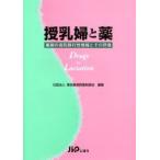  кормление .. лекарство медицинский. материнское молоко . line . информация . эта оценка Tokyo Metropolitan area больница фармацевт ./ редактирование 