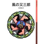 способ. кроме того, Saburou Miyazawa Kenji / произведение 