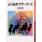 yo... mother Goose Tanikawa Shuntaro / перевод . Цу название столица ./ сборник 