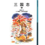  Annals of Three Kingdoms средний .. средний / произведение Ogawa ../ сборник перевод . часть выгода мужчина / сборник перевод 