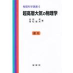  супер высота слой атмосфера. физика . рисовое поле . работа и т.п. сосна . Хара работа 