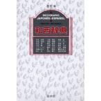  мир запад словарь иметь книга@. Akira /( другой сборник )