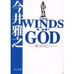 The　winds　of　god　零のかなたへ　今井雅之/〔著〕