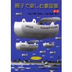  родители .. приятный детские песенки сборник no. 1 сборник Ono Tadao / другой лирика Watanabe ./ другой композиция 