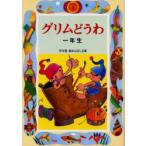  Гримм ...1 год сырой Гримм /( оригинальное произведение ) Гримм /( оригинальное произведение ). глициния ./ сборник работа 