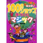 100 иен магазин . рука ... Magic вы . сейчас день из Mahou Tsukai Fujiwara ../ работа 