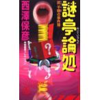  загадка . теория место (.......) Takumi тысяч .. . раз . Nishizawa гарантия ./ работа 