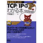 TCP/IP. понимать книга@ flat хвост . line / работа 