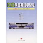 DVD фильм изучение английского языка . закон captionDVD официальный * Technica ru гид Kameyama Таичи /( другой ) вместе работа 