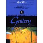 Yahoo! Yahoo!ショッピング(ヤフー ショッピング)新品本/ギャラリー　2001Vol．6　〈特集〉創る・見せる《場》をめぐるアーティストたちオープンスタジオというスタイル