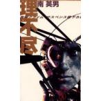 . не . юг Британия мужчина / работа 