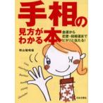  линии руки. точка зрения . понимать книга@ удача в деньгах из любовь * удача в браке до pitali. данный ..! осень гора .../ работа 
