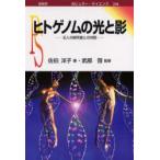 hito геном. свет ... человек. изучение человек .. на рассказ ..../ работа . часть ./..