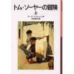  Tom *so-ya-. приключение сверху Mark * Twain / произведение Ishii Momoko / перевод 