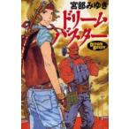  Dream Buster Miyabe Miyuki / работа 