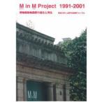 M in M project 1991-2001 музей зоопарк станция. эволюция . воспроизведение . сосна . мужчина /... сосна . мужчина / сборник работа Ueno. . искусство форум / сборник работа 