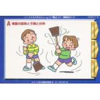 連続絵カード　A　場面の認知と予測と対処　ことばと発達の学習室