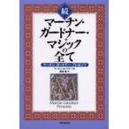  Martin * Gardner * Magic. все Martin * Gardner * pre zentsu. Martin * Gardner / работа .. дракон / перевод 