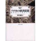  America. экономика мысль . страна период из настоящее время до рисовое поле средний ../ работа 